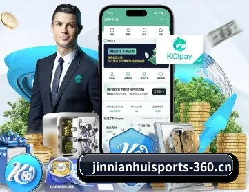 金年会体育 APP 深度功能（JINNIANHUI SPORTS）